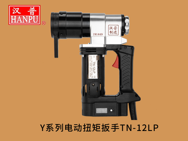 汉普电动扭矩扳手TN-12LP