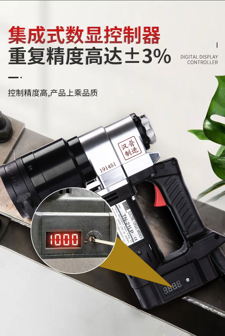 数显电动扭矩扳手