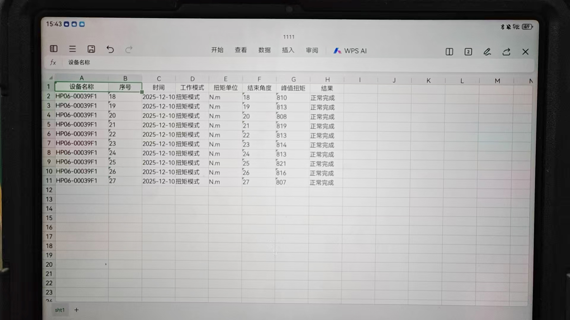 锂电扭力扳手上传数据