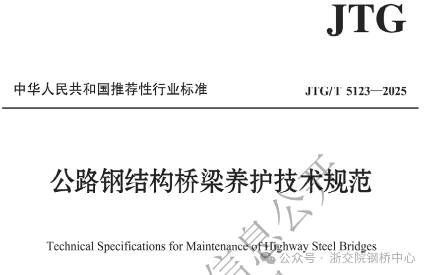 钢结构桥梁养护技术规范
