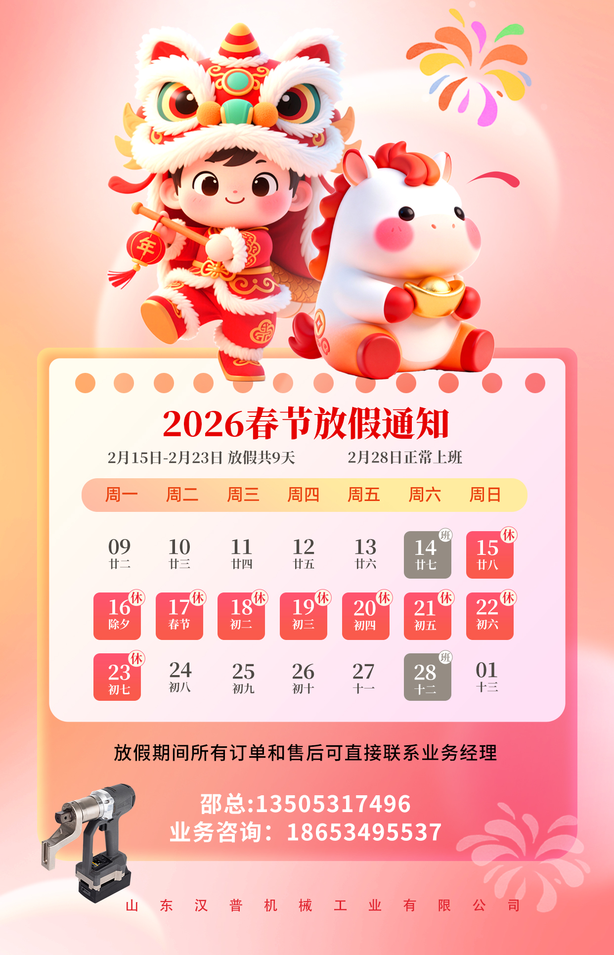 ɽ������2026���ڷż�֪ͨ