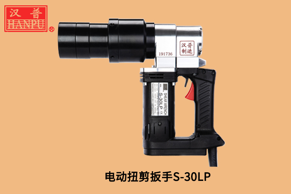 电动扭剪扳手S-30LP.jpg