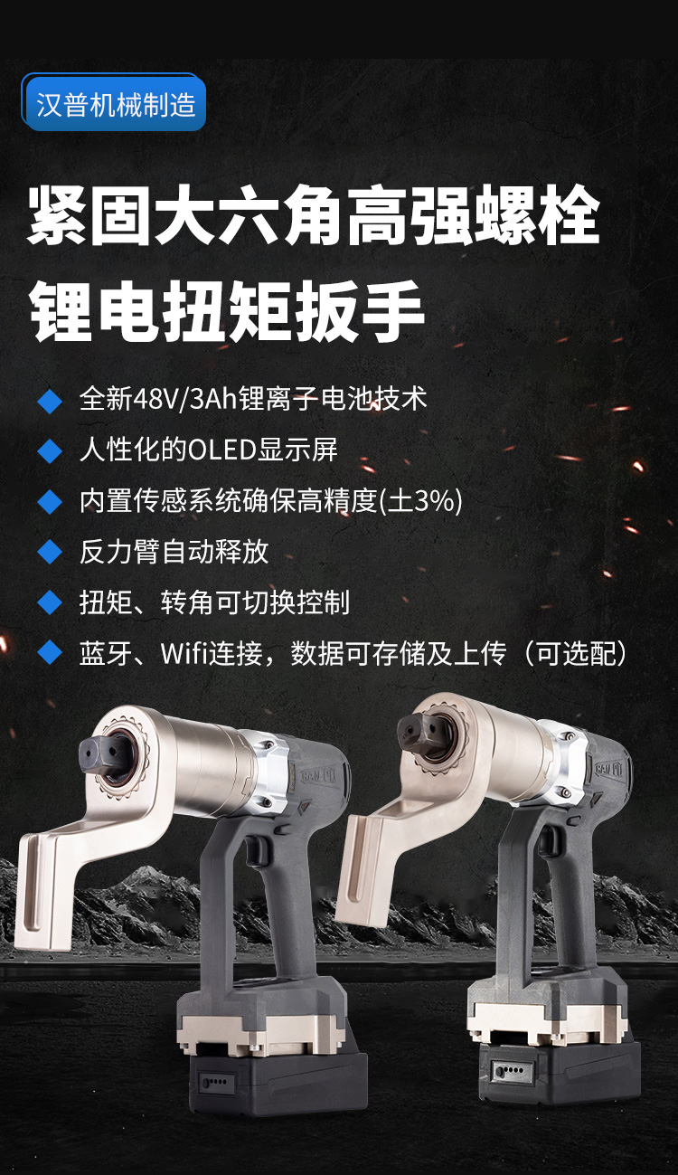 锂电扭矩扳手优势详情页1