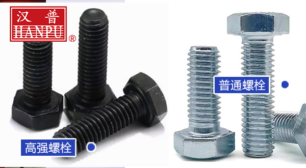 高强螺栓