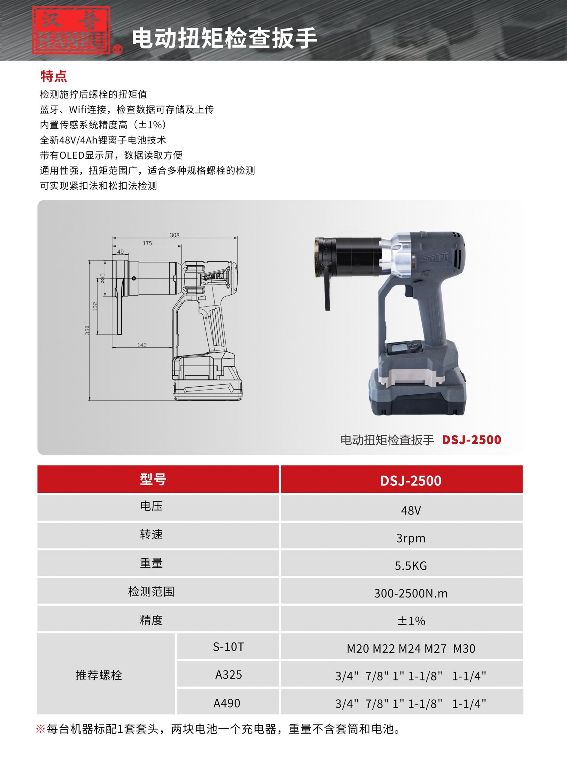 电动扭矩检查扳手DSJ-2500