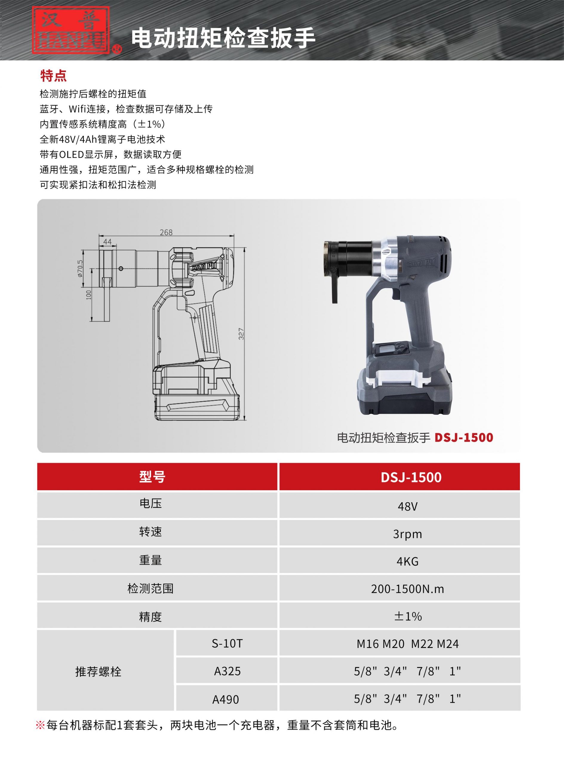 电动扭矩检查扳手DSJ-1500